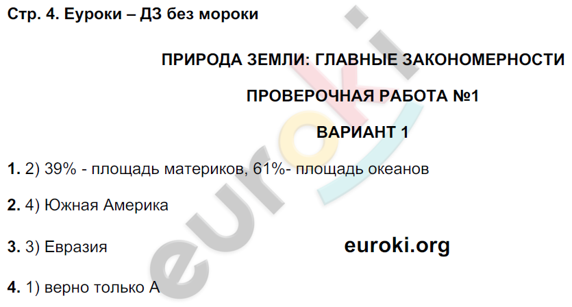 Задания из учебника: с.4 - решебник №1 Задания из учебника: с.4 - решебник №1
