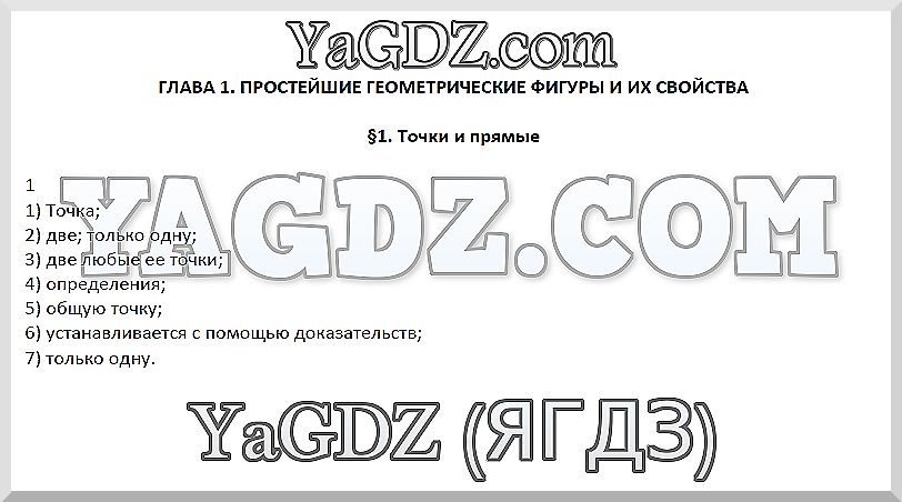 Ч-1. Задания из рабочей тетради: 1 - решебник №1 Ч-1. Задания из рабочей тетради: 1 - решебник №1