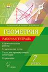 Геометрия 7 класс Лысенко Ф.Ф., Кулабухова С.Ю.