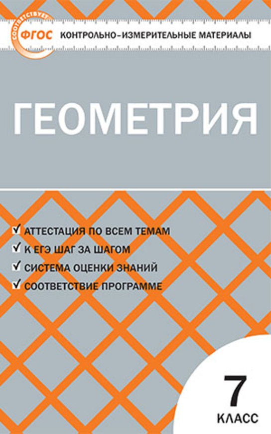 Геометрия 7 класс Гаврилова
