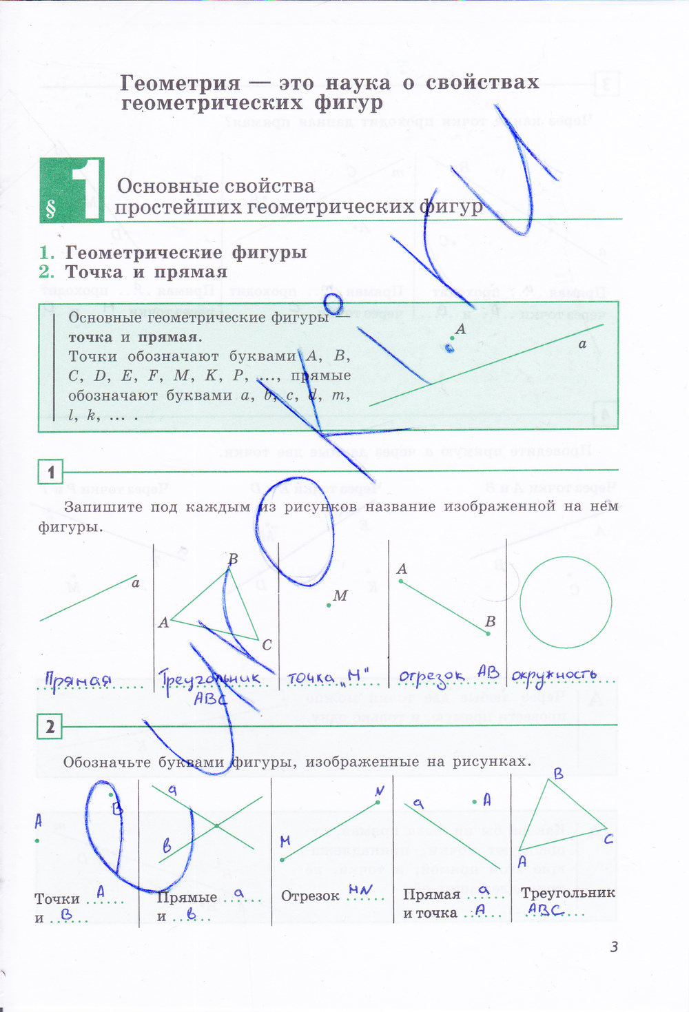 Задания из учебника: с.3  - решебник №1