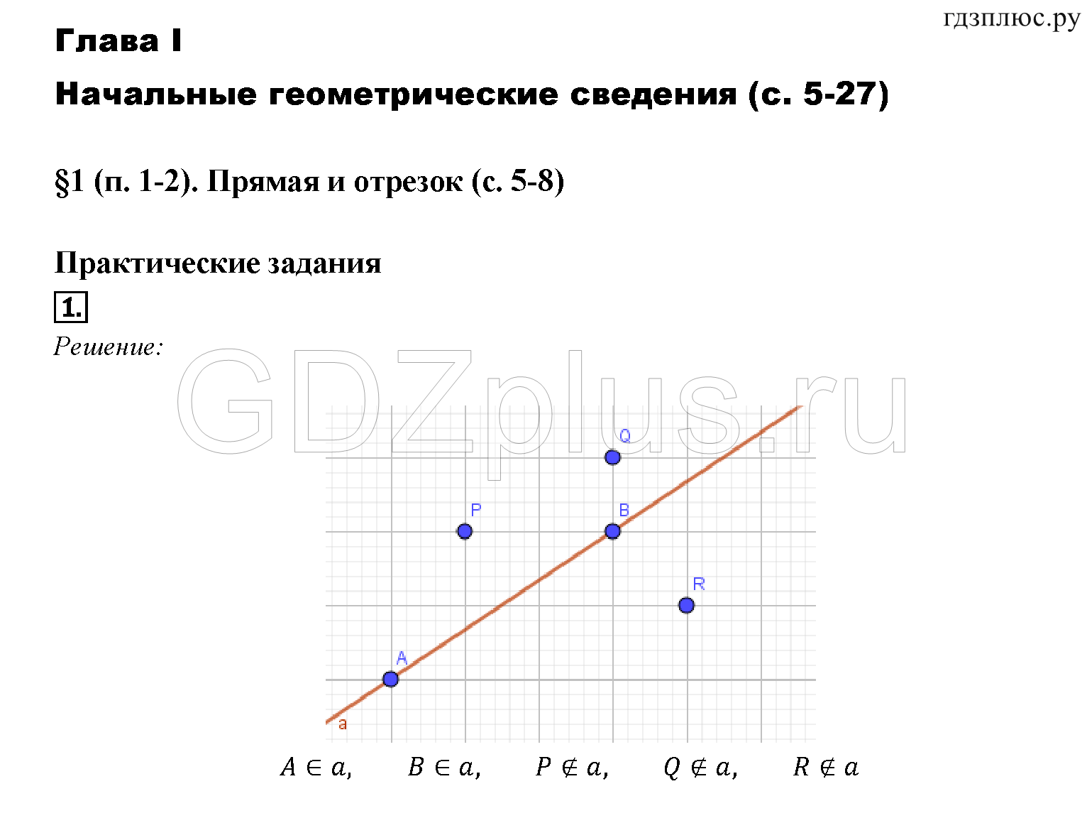 Задания из учебника: 1 - решебник №1 Задания из учебника: 1 - решебник №1