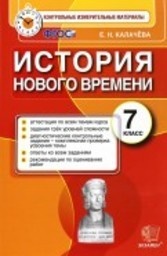 История 7 класс Калачев