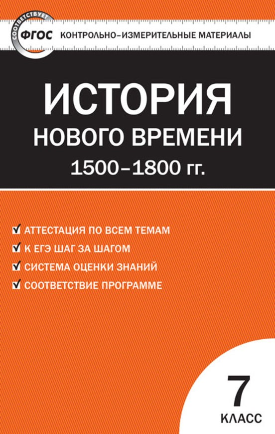 История 7 класс Волкова