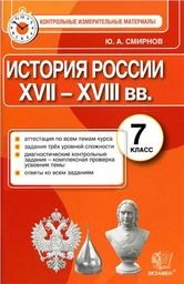 История 7 класс Смирнов