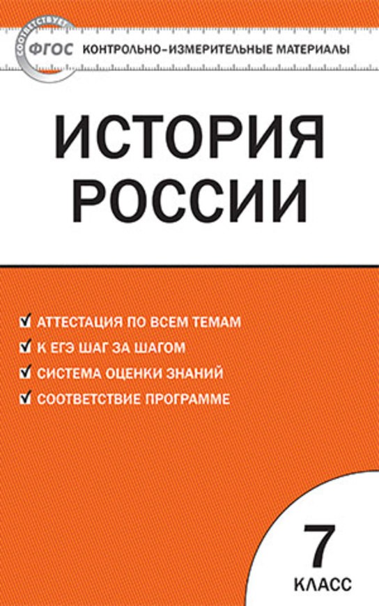 История 7 класс Волкова