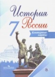 История 7 класс Тороп