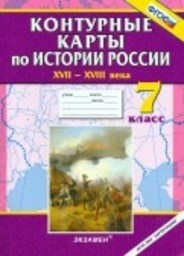 История 7 класс  Павлова