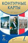 История 7 класс Максимов И.В.