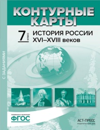 История 7 класс  Колпаков, Пономарев