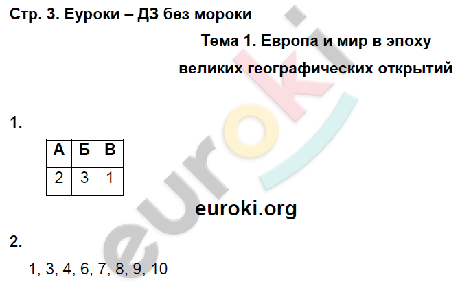 Задания: стр.3  - решебник №1 Задания: стр.3  - решебник №1