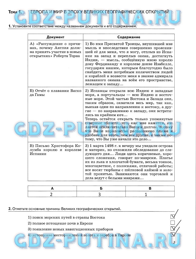 Задания: стр.3  - решебник №2 Задания: стр.3  - решебник №2