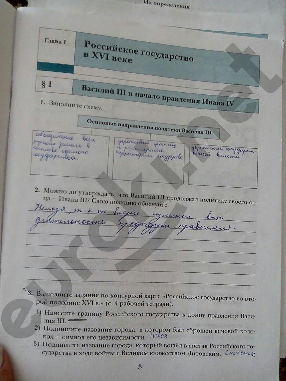 Задания из пособия: стр. 3 - решебник №2