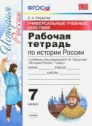 История 7 класс Гевуркова