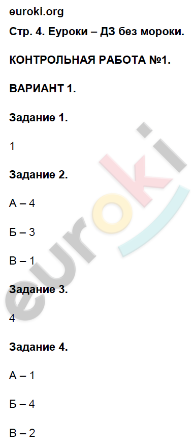 Задания: стр.4  - решебник №1
