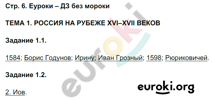 Задания: стр. 6 - решение