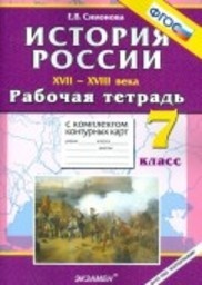 История 7 класс  Симонова