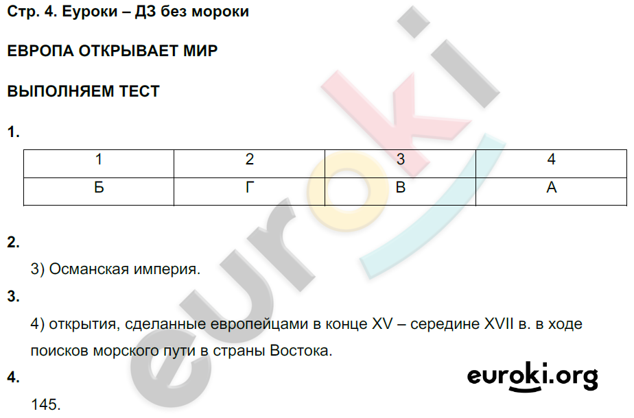 Задания: стр. 4 - решение