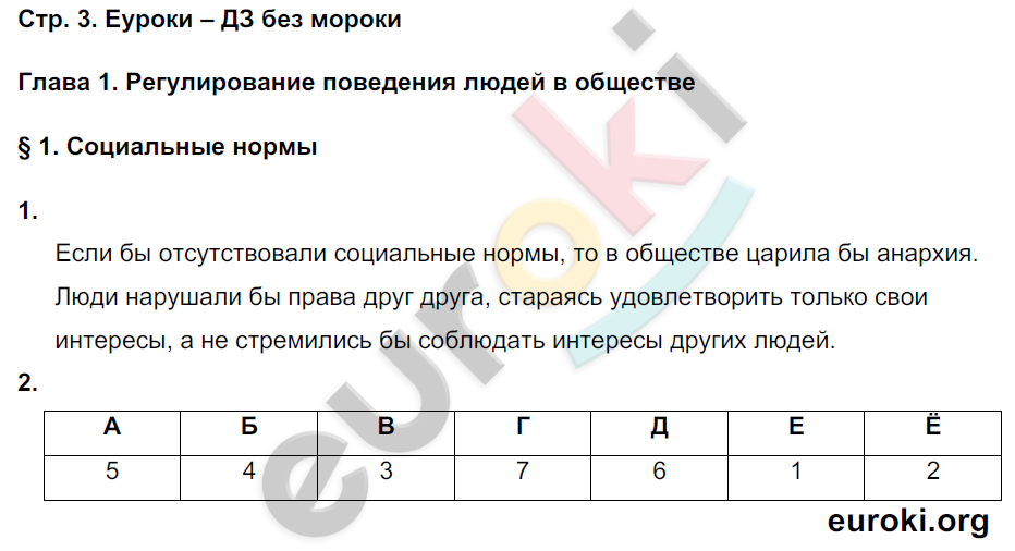 Задания: стр.3  - решебник №1