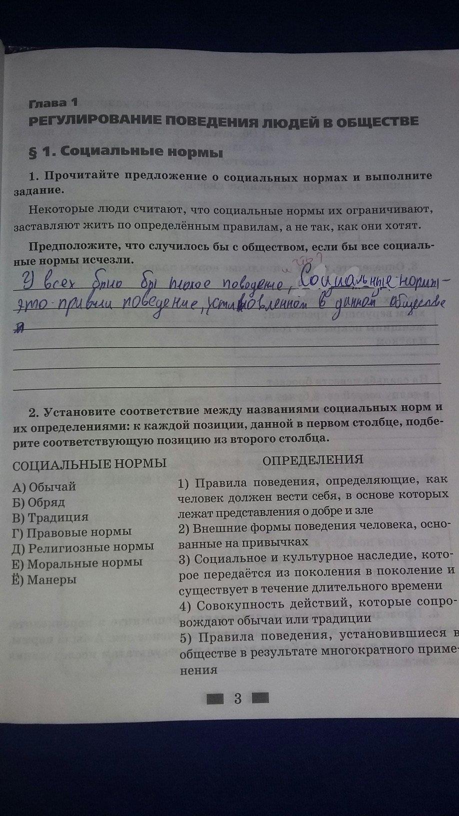 Задания: стр.3  - решебник №2
