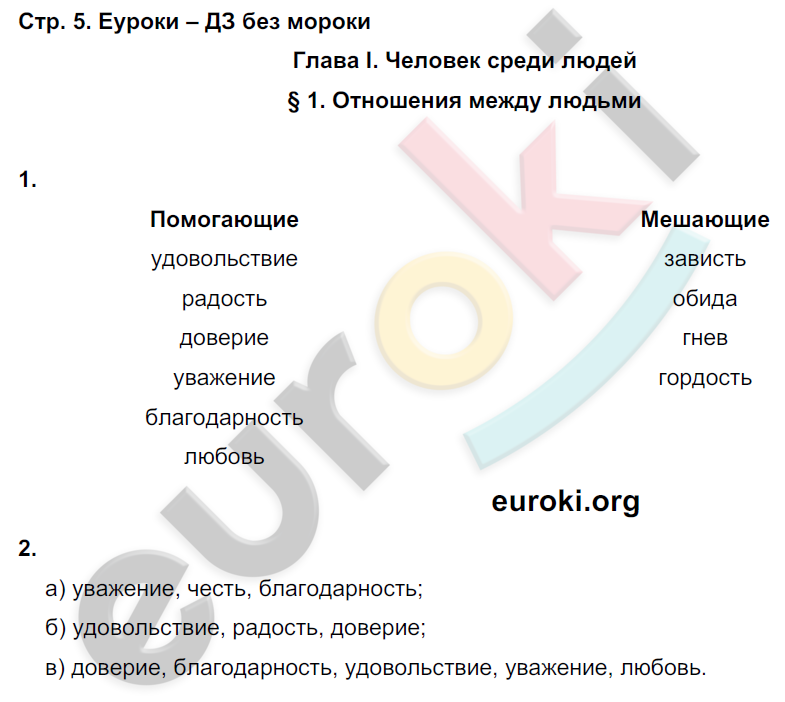 Задания из пособия: стр.5  - решение
