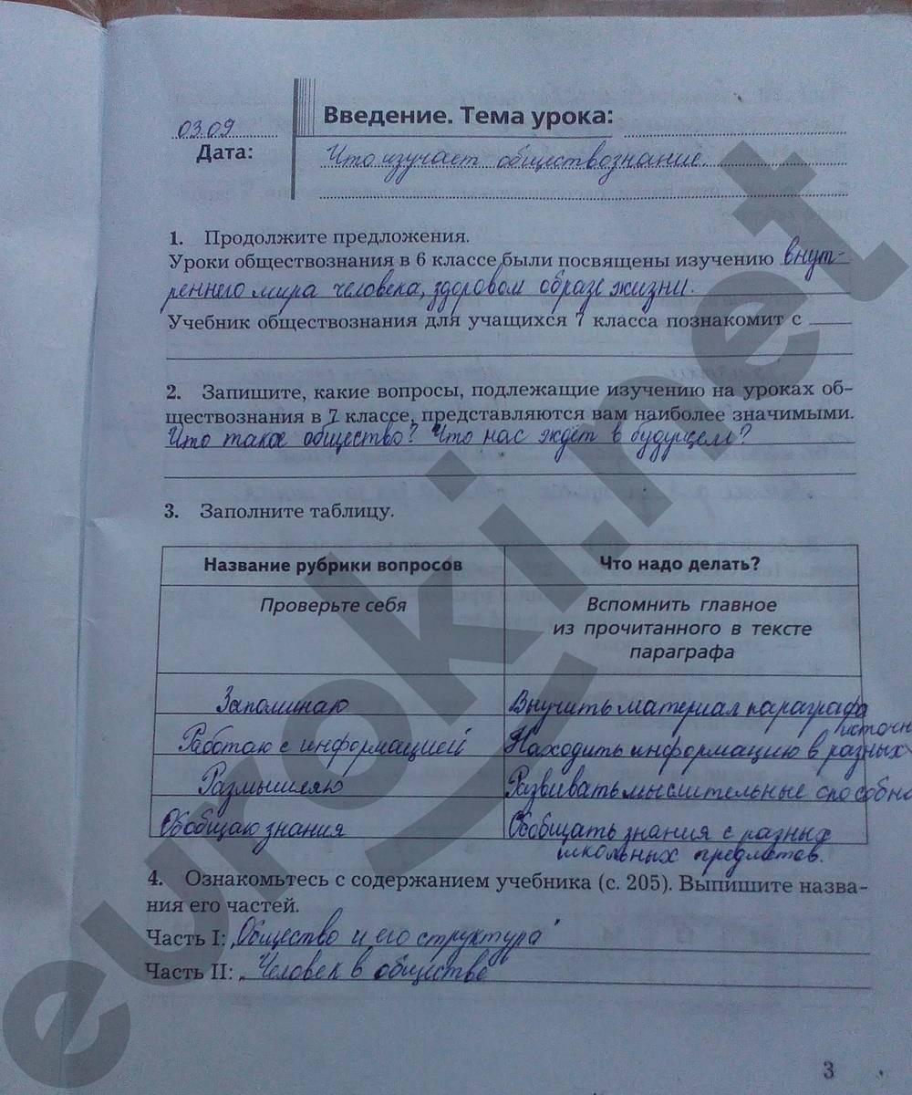 Задания: стр.3  - решебник №2 Задания: стр.3  - решебник №2