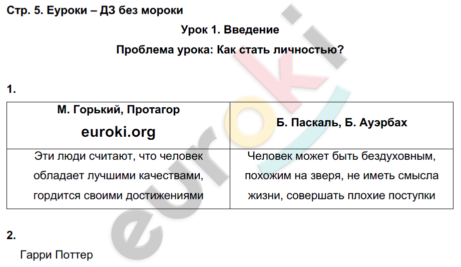 Задания: стр.5  - решебник №1 Задания: стр.5  - решебник №1