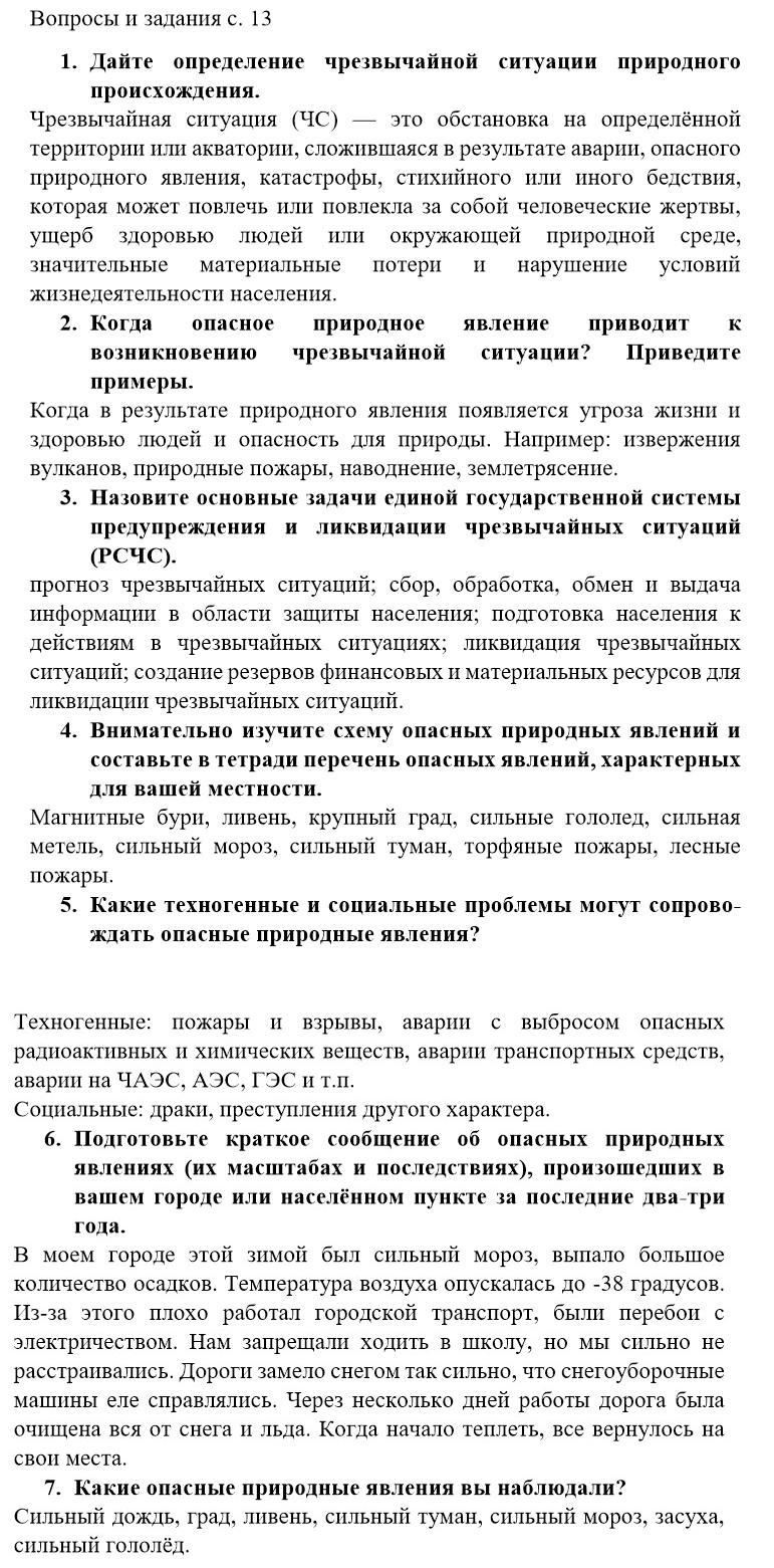 Задания: стр. 13 - решебник №1 Задания: стр. 13 - решебник №1