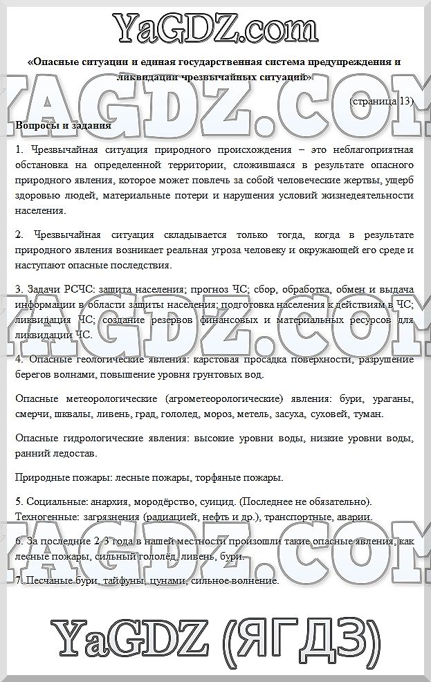 Задания: стр. 13 - решебник №2 Задания: стр. 13 - решебник №2