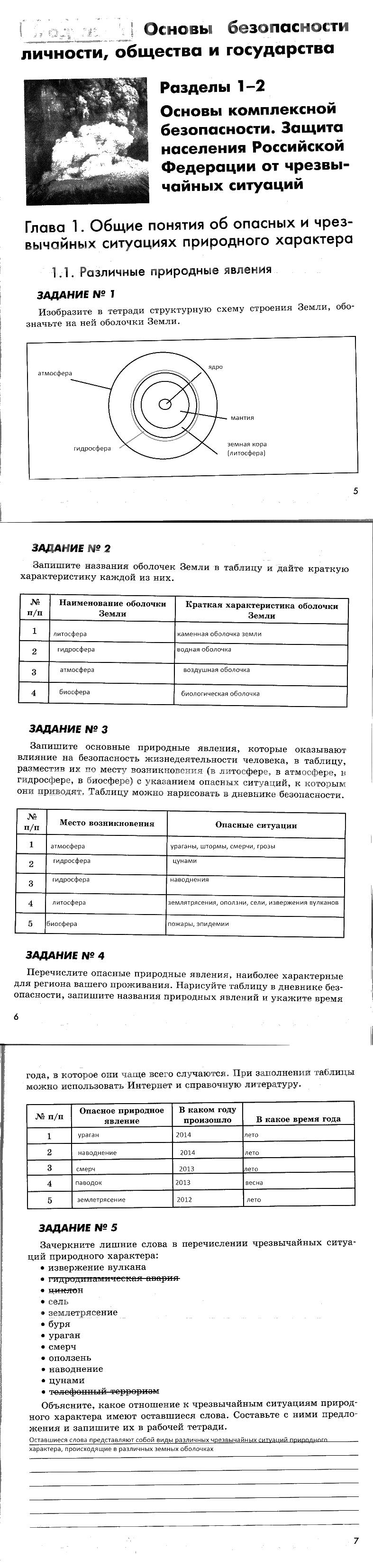 Глава 1: 1 - решебник №2 Глава 1: 1 - решебник №2