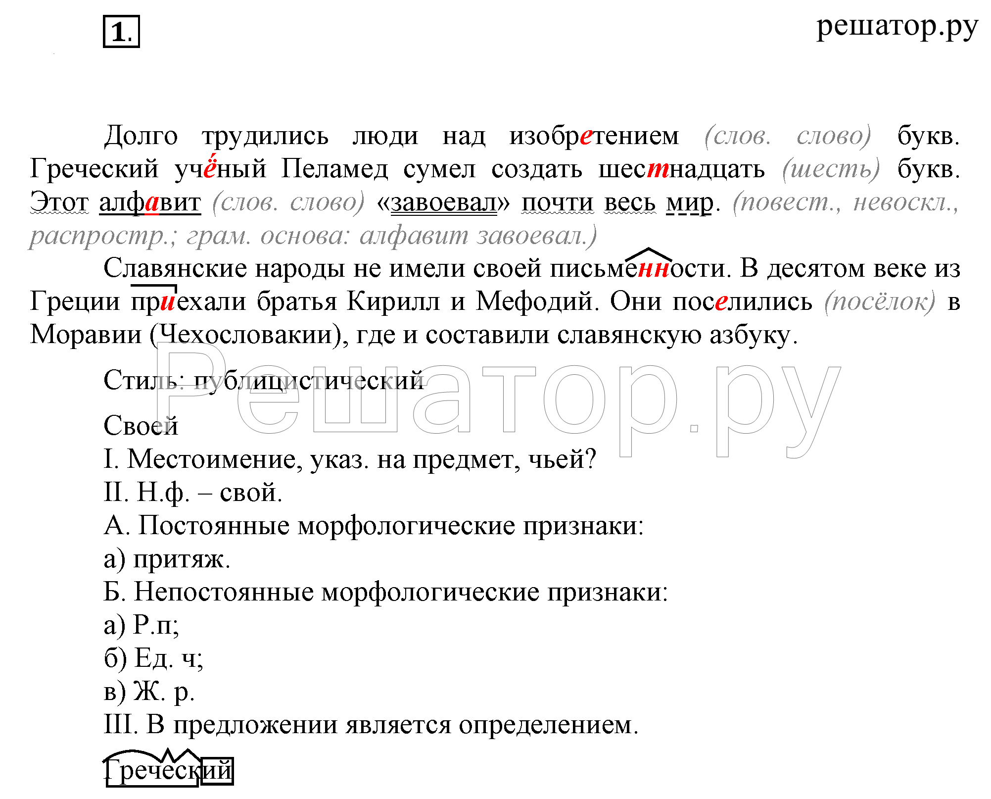 Упражнения: 1 - решебник №1