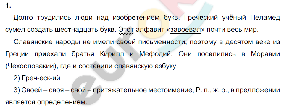 Упражнения: 1 - решебник №2