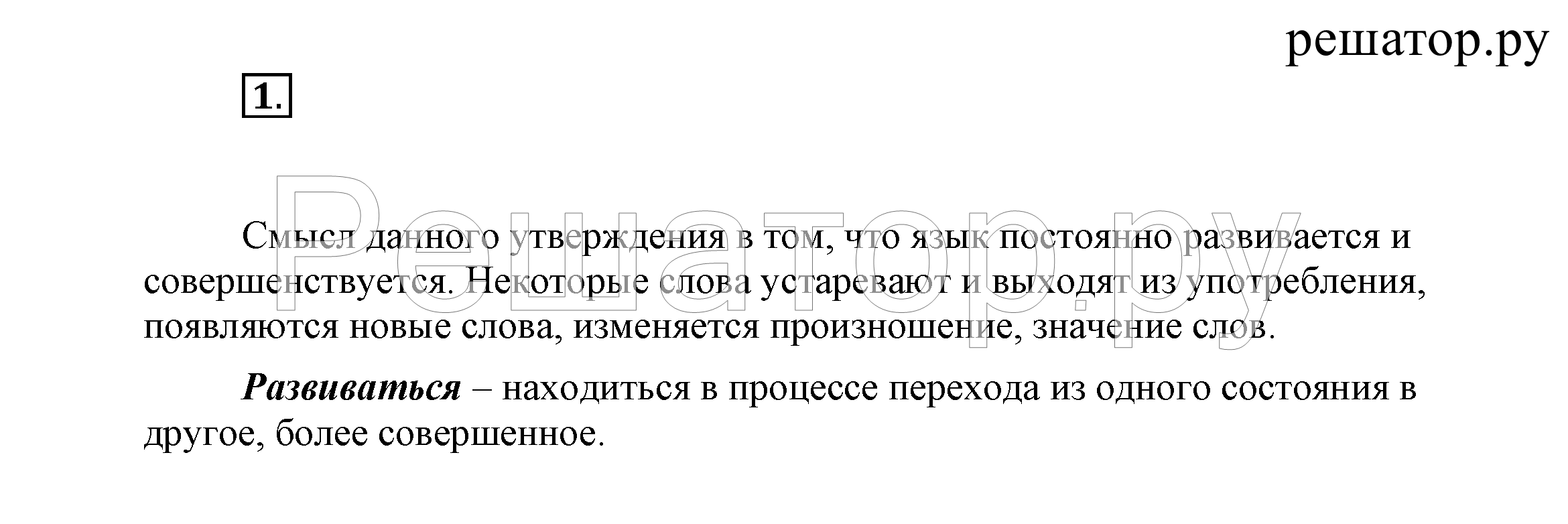 Упражнения: 1 - решение