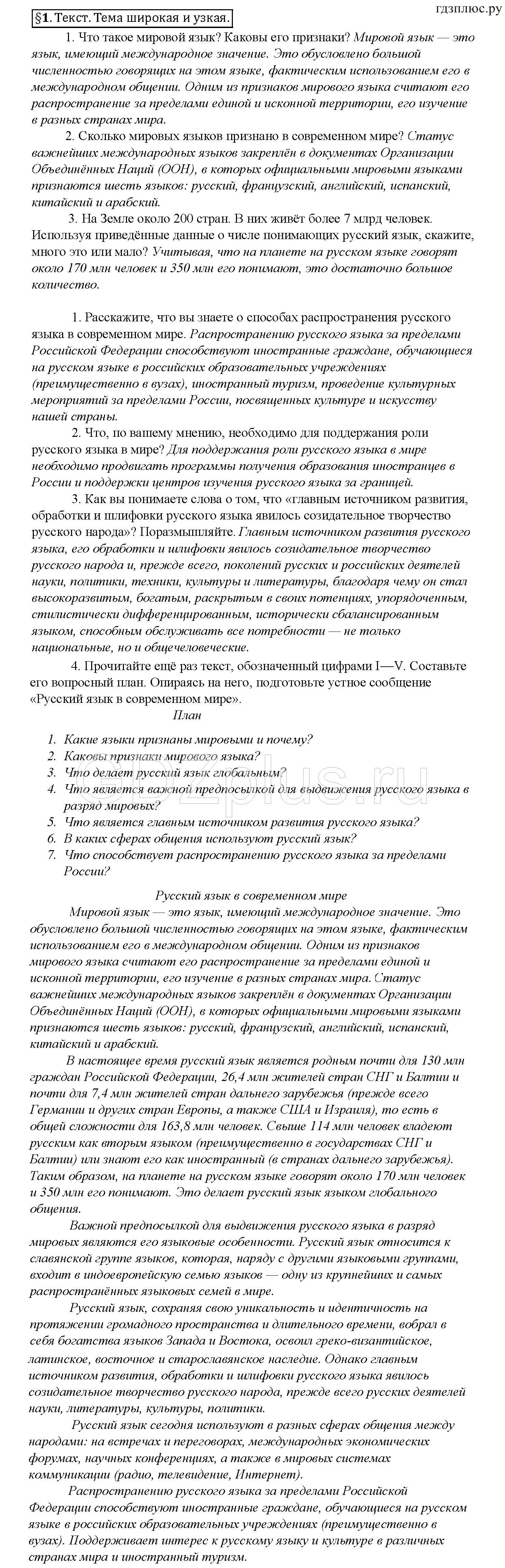 Русский язык в современном мире: 1 - решебник №2