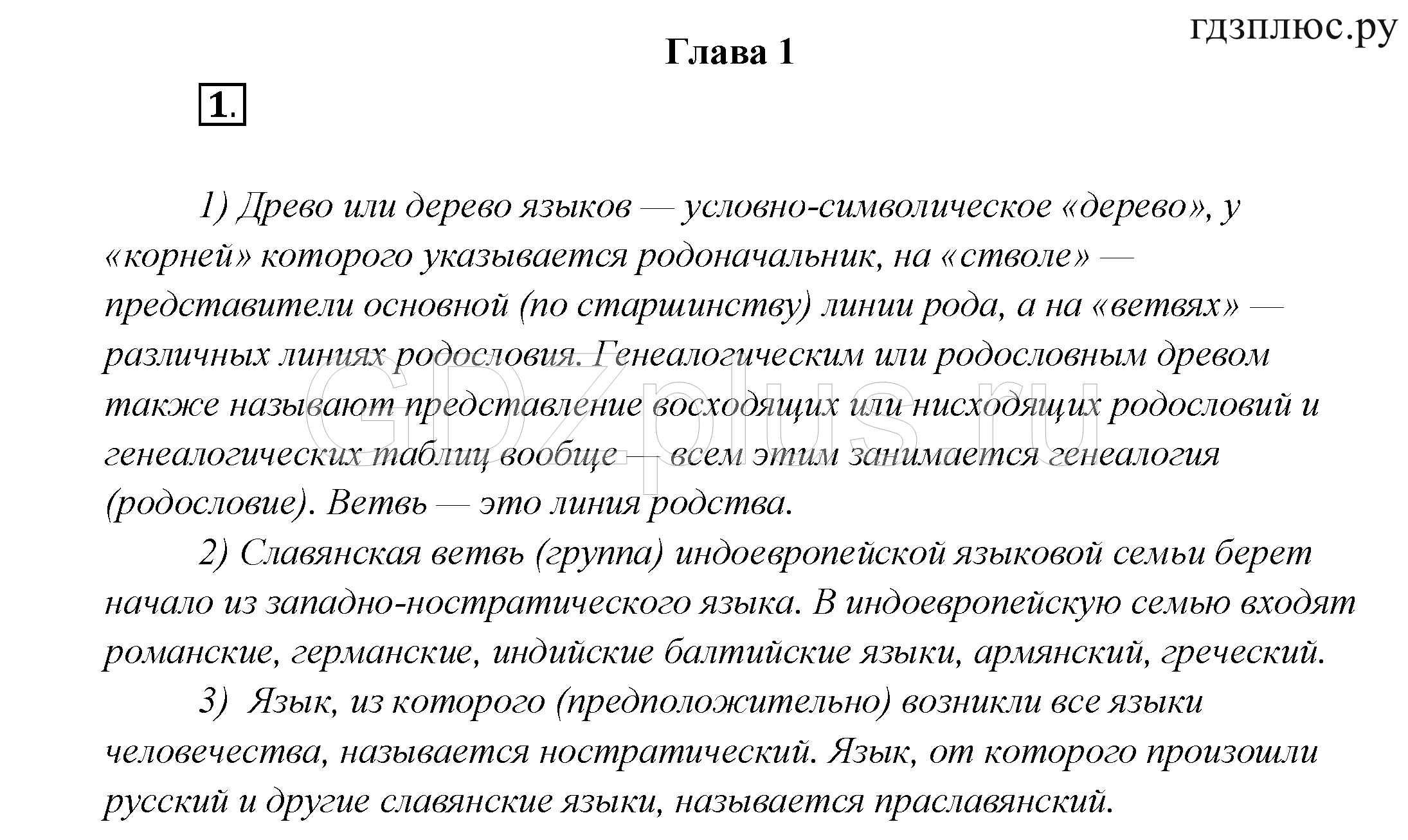 Глава 1. Упражнения: 1 - решебник №2