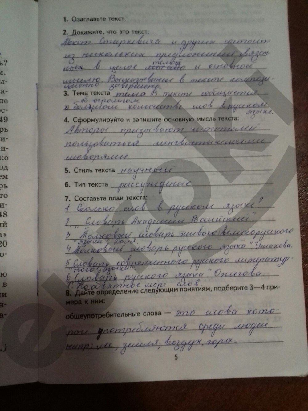 Упражнения: стр. 5 - решебник №1