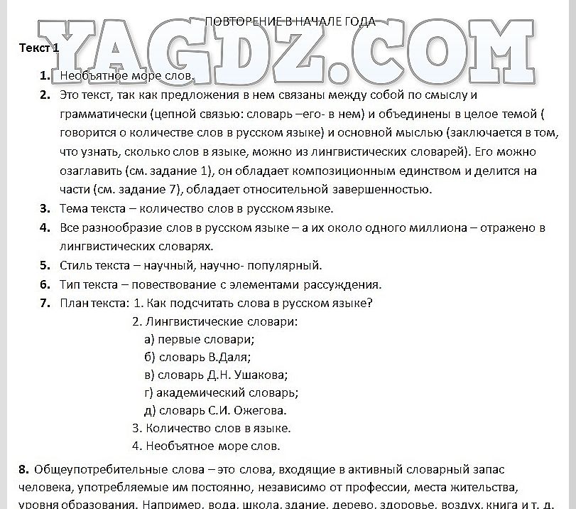 Упражнения: стр. 5 - решебник №2