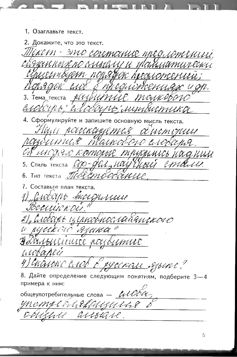 Упражнения: стр. 5 - решебник №3