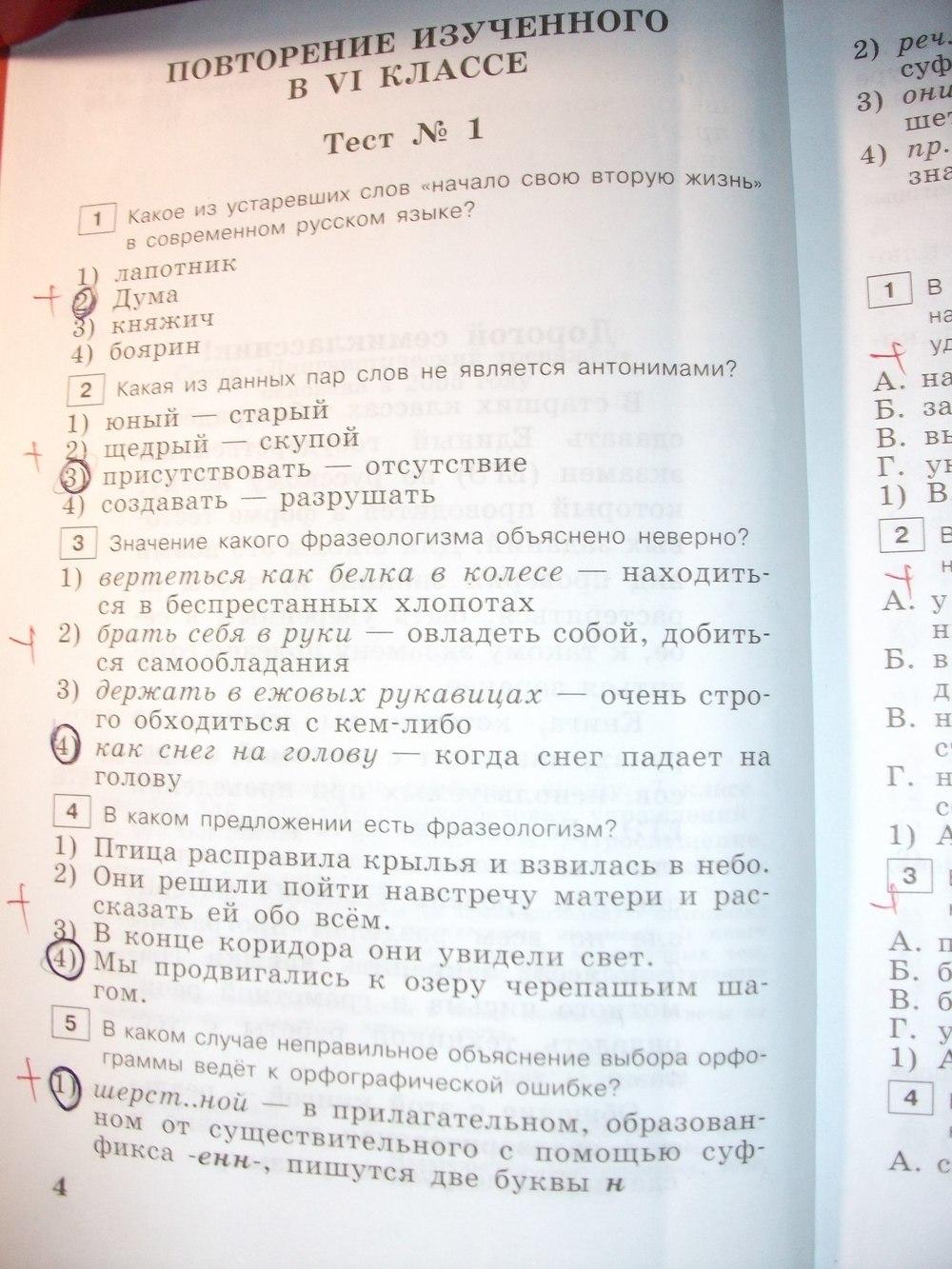 Тесты: стр.4 - решение