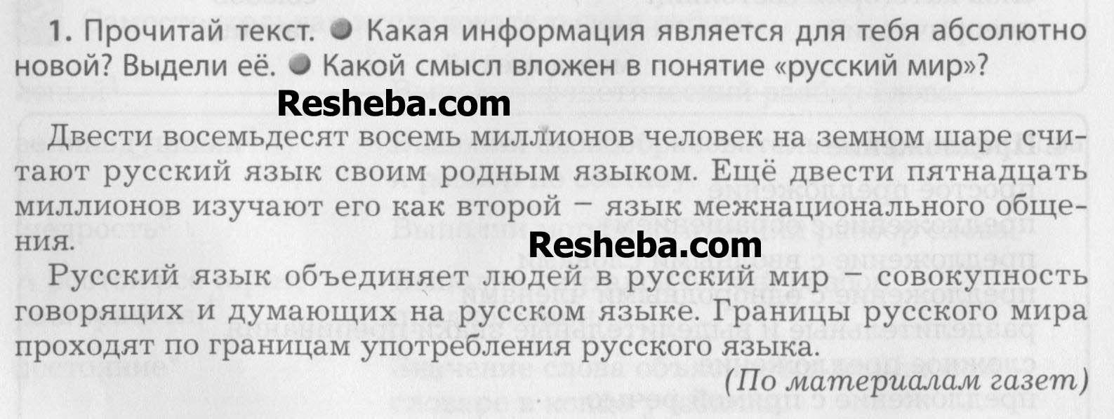 Упражнения: № 1 - условие