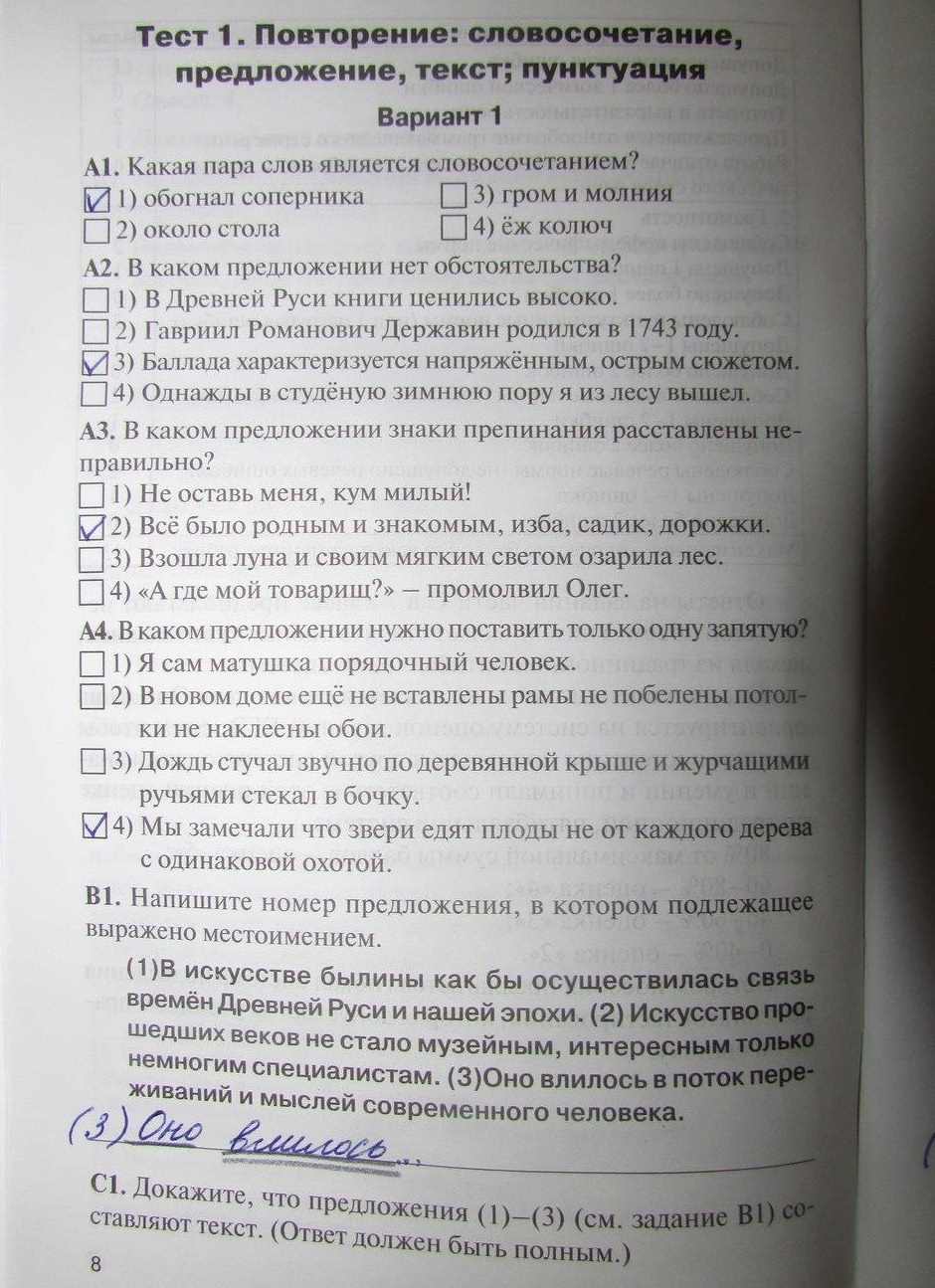 Тест 1: Вариант 1 - решебник №2
