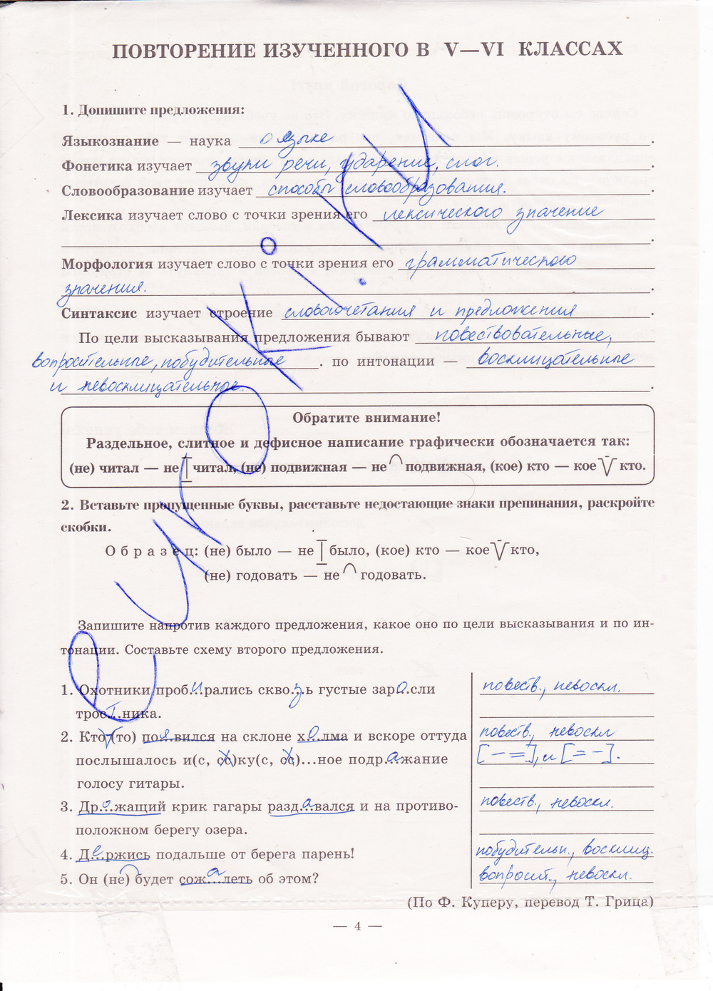 Часть 1. Упражнения из учебника: с.4 - решебник №1