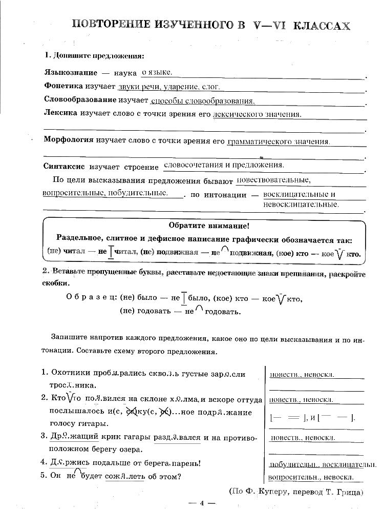 Часть 1. Упражнения из учебника: с.4 - решебник №3