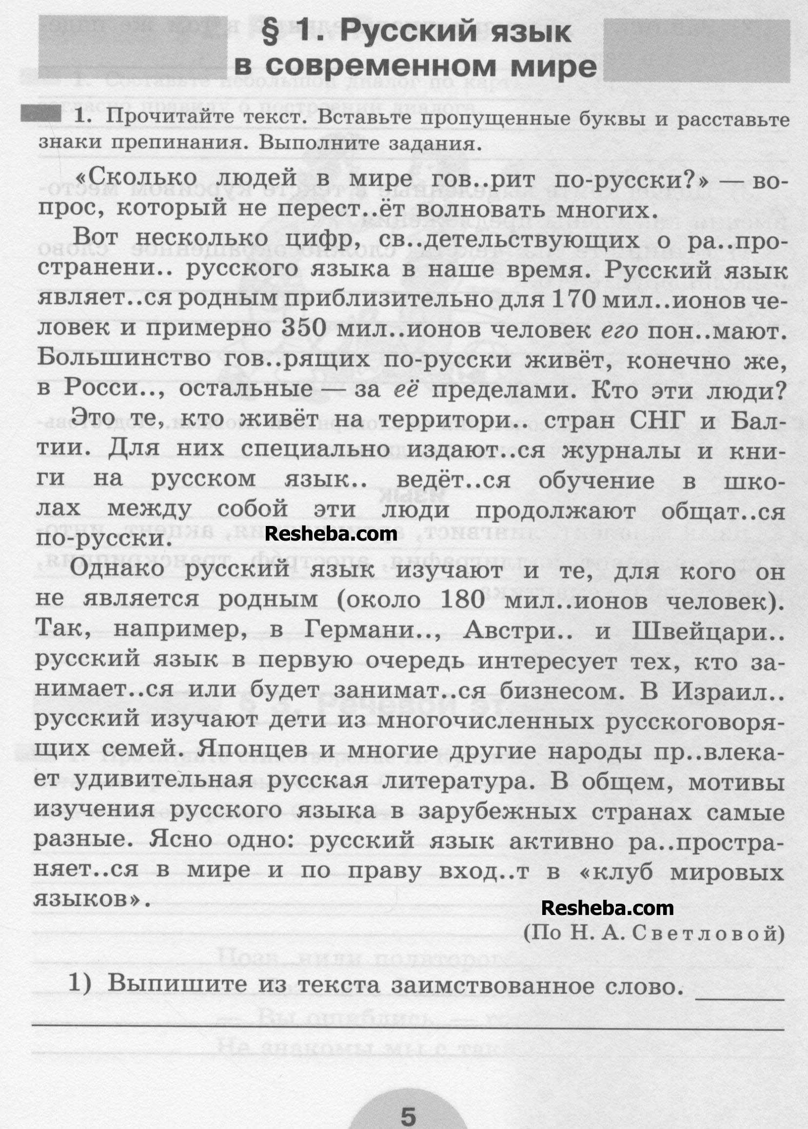 Часть 1. Упражнения из учебника: с.5 - условие