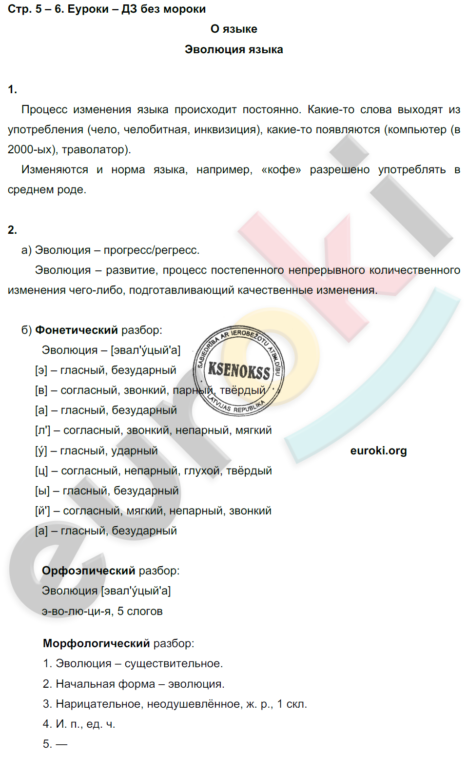 Задания : с. 5 - решение