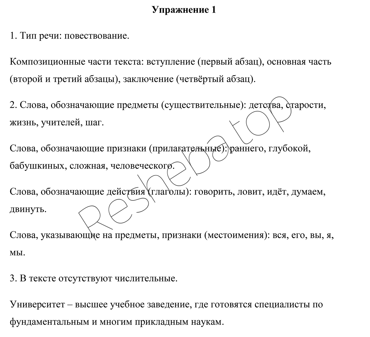 Упражнение: упр. 1 - решение