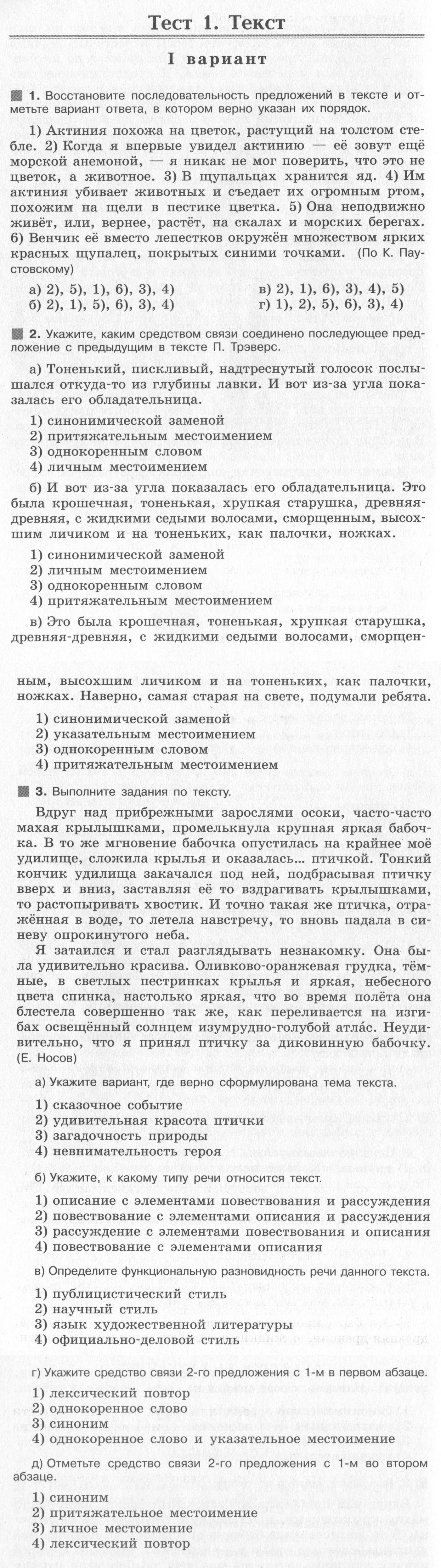 Тест 1: Вариант 1 - условие