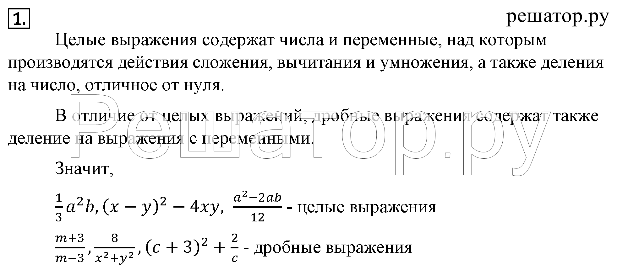 Задания: 1 - решебник №1 Задания: 1 - решебник №1