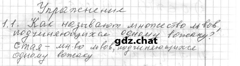 Параграф 1: 1 - решение Параграф 1: 1 - решение