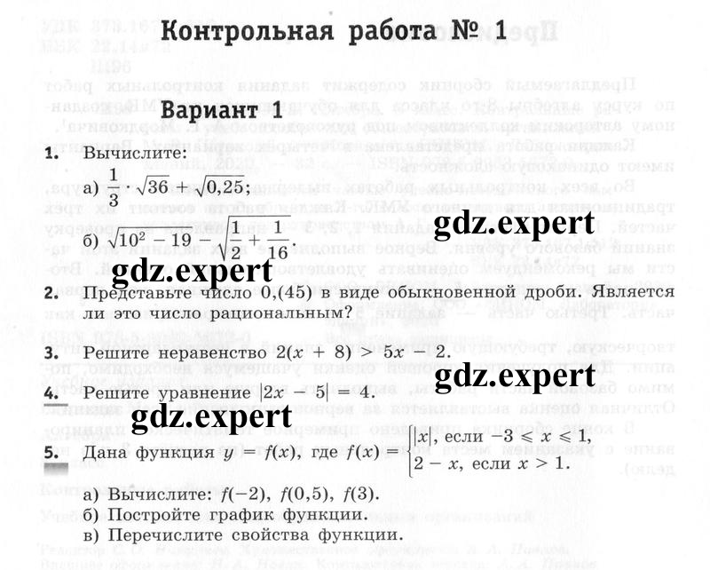 Стр. 4-6. Контрольная работа 1:  Вариант 1 - условие